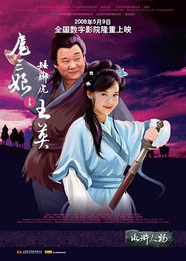 《六魔女》主视觉海报